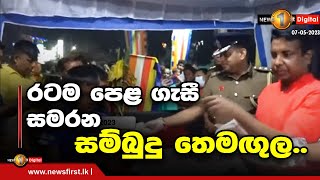 රටම පෙළ ගැසී සමරන සම්බුදු තෙමඟුල..