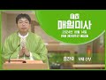 2024년 10월 14일 연중 제28주간 월요일 매일미사ㅣ홍찬호 모세 신부 집전