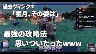 【FF11】いまさら新規ではじめてみた(65日目)攻略！「星月、その姿は」