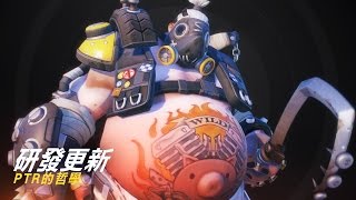 《鬥陣特攻》研發更新 — PTR 的哲學