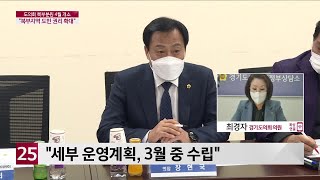 [화상연결]경기도의회 북부분원 설치·운영 연구용역 결과는