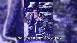 Wang Yibo's ice climbing is trending on the Internet. He climbs to the top of life with a fearless h