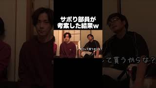 【天才】せっかく監督がチャンスくれたのにwww【あめんぼぷらす】【切り抜き】#shorts