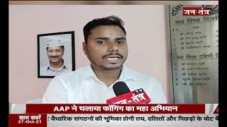 Mukesh Suryan| AAP Launched A Grand Campaign Of Fogging| Congress Raised Bad Fogging Machine Issues