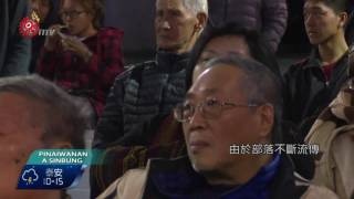 財團未經同意蓋飯店 金崙部落組自救會 2017-03-31 Paiwan TITV 原視族語新聞