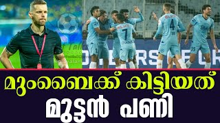 മുംബൈക്ക് കിട്ടിയത് മുട്ടൻ പണി | Mumbai City FC | ISL News