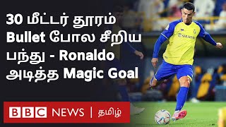 Ronaldo-வின் அநாயசமான கோல்... புல்லட் வேகத்தில் பறந்த பந்து... Fans-ஐ உற்சாகப்படுத்திய Moment