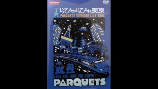 [LIVE] パーキッツ ／ PARQUETS SUMMER LIVE 2005 らびゅらびゅ東京 DVD1