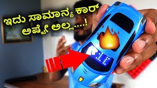 ನೀವು ಇದುವರೆಗೆ ನೋಡದ ಅದ್ಭುತ Unboxinig | ಇದು ಸಾಮಾನ್ಯವಾದ ಕಾರು ಅಲ್ಲ