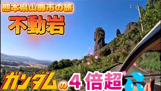 【熊本】山鹿市の旅 ８０mの巨大岩と超広大な溜池を訪れてみた🥸✨