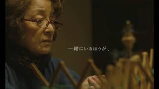 映画『初恋～お父さん、チビがいなくなりました』予告編