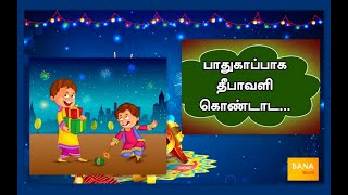 பாதுகாப்பாக தீபாவளி கொண்டாட ...... | Diwali Safety Tips in Tamil - BANAWorld