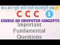 CCC||CCC Fundamental Questions|Computer Fundamental Important Questions|Target CCC|Set#1|