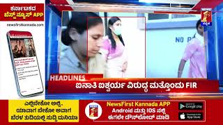 News Headlines @9AM | 07-01-2025 | @newsfirstkannada