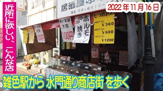 雑色駅から 水門通り商店街 を歩く 2022年11月16日