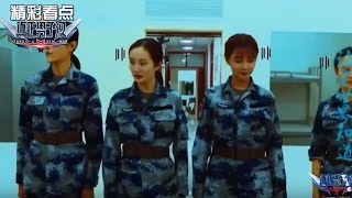 《真正男子汉2》精彩看点: 军营女汉子不输男子汉 Takes a Real Man S02 Recap【湖南卫视官方频道】