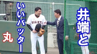 侍ジャパン監督コーチ視察  巨人キャンプ （2019-0205）