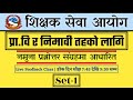 TSC MODEL QUESTION | PRIMARY & LOWER SECONDARY | SET - 1 | AAYOG NEPAL