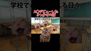 【猫ミーム】お前には誇れるものがあるか？#shorts #猫ミーム #実話 #ママ界隈