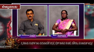 ಸ್ವಸಹಾಯ ಸಂಘಗಳ ಸಾಲ ಮರುಪಾವತಿಗೆ ಸದ್ಯಕ್ಕೆ ಬ್ರೇಕ್ ಹಾಕುವ ಚಿಂತನೆ, ಸುಶೀಲಾ, ಪಂಚಾಯತ್ ಅಧ್ಯಕ್ಷ. ಸಂಚಿಕೆ 16