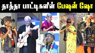 84 வயதிலும் மடிசார் புடவையுடன் ஒய்யாரமாக நடந்து வரும் லட்சுமி பாட்டி