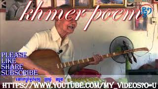 Chapei KromNgoy   Khmer Poem   Khmer Kom Nab   khmer poem mp3   Kom Nab