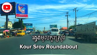 ផ្លូវជាតិលេខ២ ពីផ្លូវក្រវ៉ាត់ក្រុងទី៣ ឆ្ពោះទៅរង្វង់មូលកួរស្រូវ។