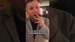 Сигары или Биткоин? Во что инвестировать? Дмитрий Друца