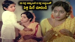 20 ఏళ్ల అమ్మాయికి 8 ఏళ్ల అబ్బాయితో పెళ్లి మీరే చూడండి | Madhavi Telugu Movie Scenes | Telugu Cinema