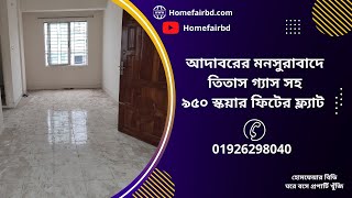 950 sqft used flat sale in Monsurabad Housing || মনসুরাবাদ হাউজিং এ ফ্ল্যাট বিক্রয় (SOLD OUT)