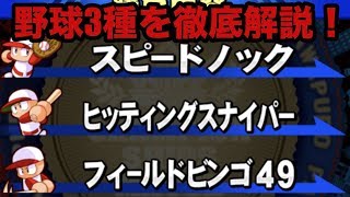 パワチャン野球勝負を徹底解説！プッシュバントのやり方も![パワプロアプリ]