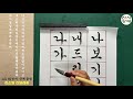 이야기가 있는 서예강좌 29 김소월 시 진달래꽃 흘림체 1 2 화선지 작품 쓰는 법 설명 korean calligraphy 한글서예 붓글씨 서예체본 서예사랑 초로쌤의 서예교실