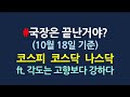 지수분석은, 따블맨_이거 보고 주무셈_10월18일