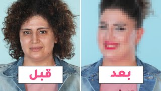 حولت رفيقتي اللي ما تحط مكياج 180 درجة 😮| النتيجة خيال!! | مع جويل