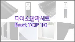 다이소암막시트 최고 당신의 지갑을 위한 최적의 선택 가격 대비 성능 최고 상품 10가지