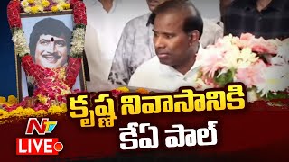 కృష్ణ నివాసానికి కేఏ పాల్ Live | KA Paul Pays Tribute to Super Star Krishna | NTV Live