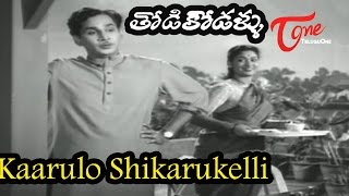 Thodi Kodallu‬ Movie Songs | Kaarulo Shikarukelli | ANR | Savitri