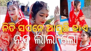 ନିତି ସପନେ ଆସୁଛି ହାଏ ନନ୍ଦ ଲାଲା ଲୋ full video song 💃💃💃🥰😘😍❤️