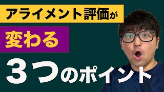 アライメント評価の考え方　【理学療法士　実習】