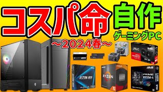 【コスパ最強】オススメ構成！自作ゲーミングPC ～Ryzen 5 5600  + Radeon RX 7600～