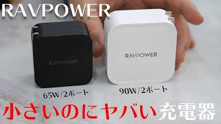 【これで完璧。】Macbook ProもiPad Proも同時にいける90W/2ポートのUSB-C充電器が最強すぎた。