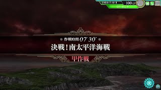 【艦これアーケード】伊瑠璃亜電王国海軍 第壱第弐連合艦隊 令和参年七月廿七日付戦闘詳報 (E6-2 - 決戦！南太平洋海戦 - 甲作戦 / 第二戦力ゲージ)【発令！艦隊作戦第三法】