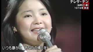 珍貴影像   21岁鄧麗君Teresa Teng流淚演唱《空港》泣不成聲令人希噓，1974年21岁 在日本領獎時唱"空港"
