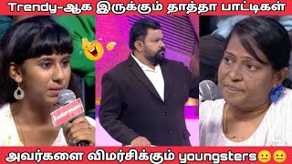 Trendy தாத்தா பாட்டி Vs 2K Kids | Part-2 | Neeya Naana Latest Episode Troll | Neeya Naana Troll