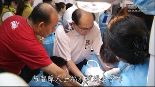 【慈济狮城】人医十余年守护 智障友拥健康容颜