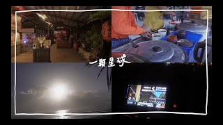 WEEKEND VLOG│宜蘭24小時深夜溫泉♨️補天公廟口米粉羹😋宜蘭秘境海灘🏝️ #food #一顆星球 #BL日常 #boyslove #gay #weekendvlog ＃travel ＃同志