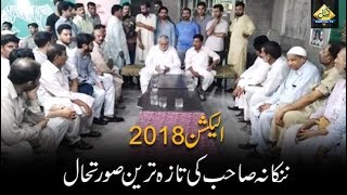 Capital TV: Elections 2018 updates from Nankana Sahib