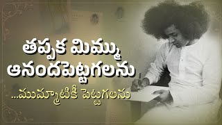 Divine Letter 6 |ఇట్లు మీ సాయి |తప్పక మిమ్ము ఆనందపెట్టగలను |Letters by Bhagawan Sri  Sathya Sai Baba