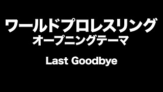 ワールドプロレスリング　オープニングテーマ《nWoタイフーン》　NJPW TV Show BGM [nWo Typhoon]