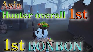 【IdentityV 第五人格】ボンボンアジア１位( ハンター１位)|Asia 1st bonbon(Hunter 1st). #identityv #第五人格 #제5인격 #bonbon #ボンボン